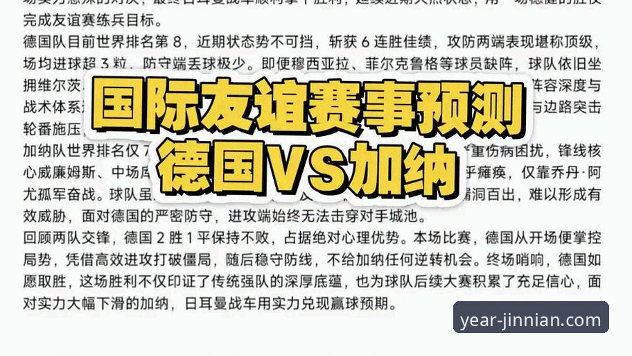 金年会娱乐游戏 奥地利5-1大胜加纳友谊赛深度评测:流畅观赛体验与战术细节全解析